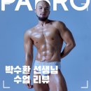 연산스포츠센타 | [토곡헬스장]서로 다른 5명, 같은 한 가지 빡쌤과 바뀐 일상
