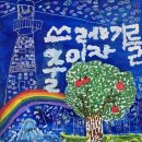 동아(경희)유치원 이미지