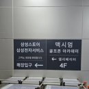 미르스크린골프존 & 아카데미 | 성남 골프 레슨받으러 다녀온 모란 스크린골프장, 맥시멈 골프존 아카데미 후기