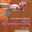 청소년 합창 페스티벌 이미지