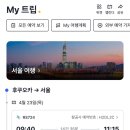 소비자닷컴 | 트립닷컴과의 실랑이 후기 (항공권 취소, 소보원)