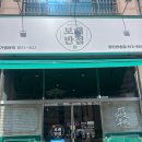 반송식당 - 영덕군 | 동탄 중식 맛집 보배반점 동탄반송점 후기 짜장면, 크림짬뽕, 탕수육까지 만족했던 한 끼