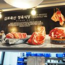 김포축산정육식당 이미지