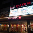 롯데리아 전북도청점