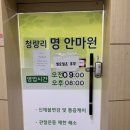 청량리명안마원 이미지
