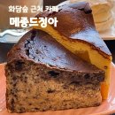 경기 광주 곤지암리조트카페 케이크 맛집 메종드정아