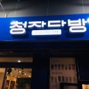 청자다방봉선