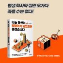 엔잡러 책추천 나는 당신이 N잡러가 되었으면 좋겠습니다 줄거리, 리뷰(1) 원앤원북스