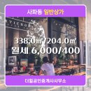 사파동400 이미지