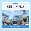 대흥종합상사 - 문경시 신흥로 96 | 대흥종합상사