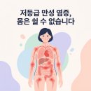 기복농장 | 저등급 만성 염증 증상, 면역력 저하 원인 — 장 건강과 레몬 디톡스 해결법