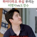 하이디라오 소스 부심 부리는 도경수 vs 이영지..ㅋ 이미지