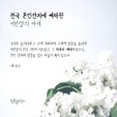 〔새노래 | Praise〕 천국 혼인 잔치, 하나님의교회 세계복음선교협회 이미지