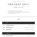 사회복지정책론(2026.2학기,문병기교수님) 강의노트 이미지