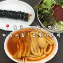 자유시장 화장실 | 충주 여행 자유시장 맛집 | 충주맨 김선태 추천 풍자 또간집 출현 오뚜기 분식 후기