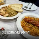 미태리 | 광주 봉선동 맛집 가성비 양식 미태리파스타 솔직후기