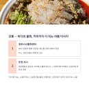 미식&포토스팟 코스 이미지