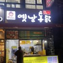 왕갑부옛날통닭 이미지