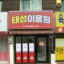 태성이용원 네이버블로그