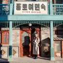 종로여인숙 이미지