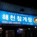 참게탕...부산역 옆 작은식당 이미지