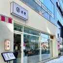 (주)해천 | [아양동 맛집] 또간집 텐동 맛집으로 소문난, 온센