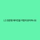 에어컨분리청소 이미지