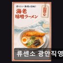 류센소 - 연제구 중앙대로 1111 | 류센소