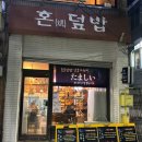 타마시돈부리 | 경북대쪽문맛집_타마시돈부리 경북대본점 방문후기(주차, 추천메뉴 등)