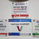 2017년 경남공동모금회 배분사업 우수기관 선정 이미지