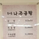 목사골 나주곰탕 이미지