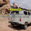 몽골 중부 여행 준비물 몽골 이심 eSIM 유심 후기 20% 할인 링크