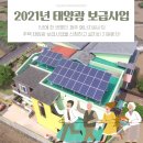 서귀포 온성학교 | 2021년 제주 에너지공사 태양광발전 보급사업 소식!