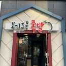 보기드문족발