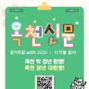 "지역을 읽다" 온오프라인 옥천신문 읽기모임 with 2030 이미지