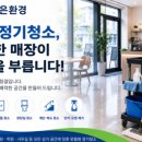 (주)조은환경