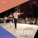 광산하우스콘서트_해설이 있는 발레 <발레살롱 Ⅲ> | [천원의행복] 광산하우스콘서트 36_해설이 있는 발레 <발레 살롱Ⅲ>