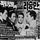 독립협회와 청년 이승만 (1959년) 감독 신상옥 / 출연 김진규,김승호,황정순,최남현,최은희,엄앵란,이민 이미지