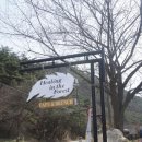 수궁펜션 이미지