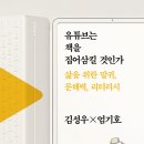 [신간] 유튜브는 책을 집어삼킬 것인가 이미지