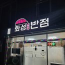 화성반점 | 울진 화성반점 내돈내산 후기