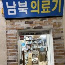 남북의료기 이미지