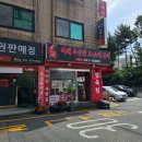 미래마트정육점