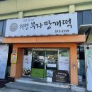 정곡초등학교 | 쫀득쫀득 의령 망개떡 맛집 / 의령부자망개떡 추천