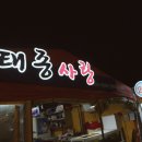 한산조개구이 이미지