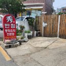 수반점 - 남구 수영로250번길 19 | 속초 돌판짜장 맛집 찾는다면? 노학동 중국집 ‘수반점’ 솔직 후기