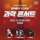 대한민국 대표 과학축제 2023 대전사이언스페스티벌 개최 이미지