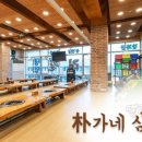 박가네삼감포