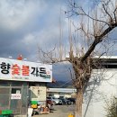 덕향숯불가든