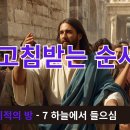 하늘에서 들으심 이미지
